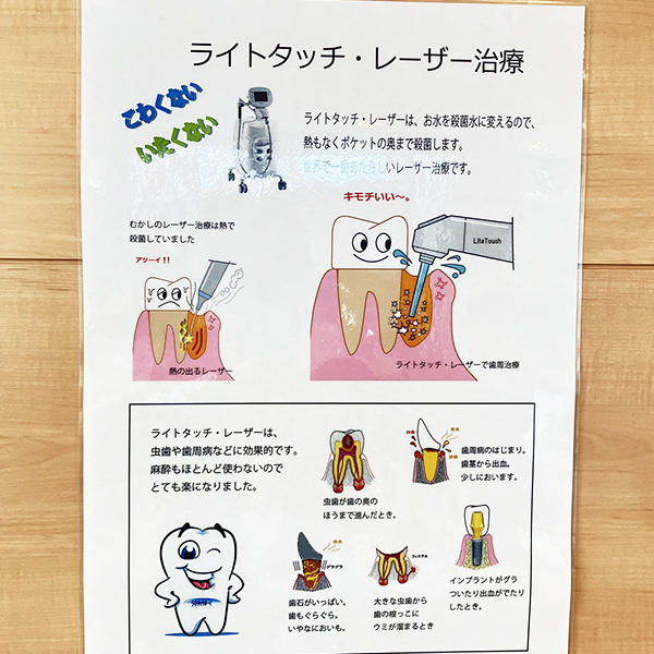 二俣川（横浜市旭区）の歯医者、ニュータウンはぐくみ歯科のライトタッチ・レーザー治療
